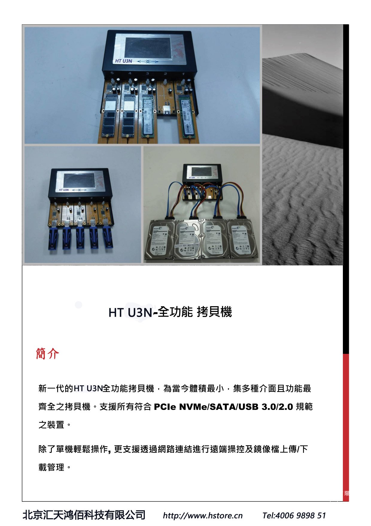 網絡鏡像拷貝機