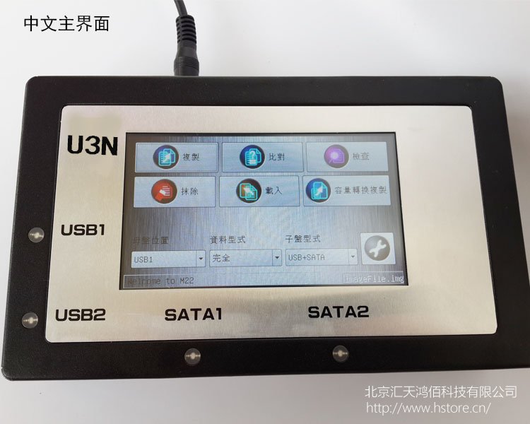 HTU3S-USB3.0/SATA/IDE工控/醫療加密硬盤鏡像檔備份機